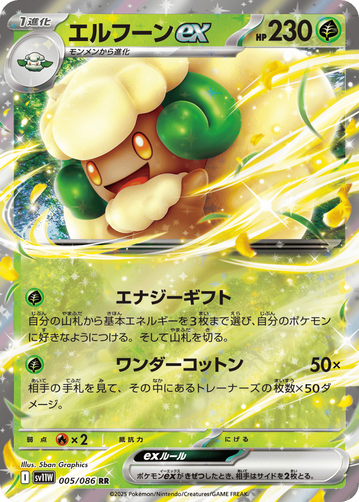 エルフーンex card front