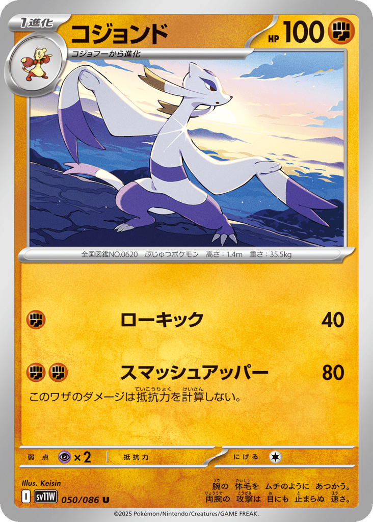 コジョンド card front