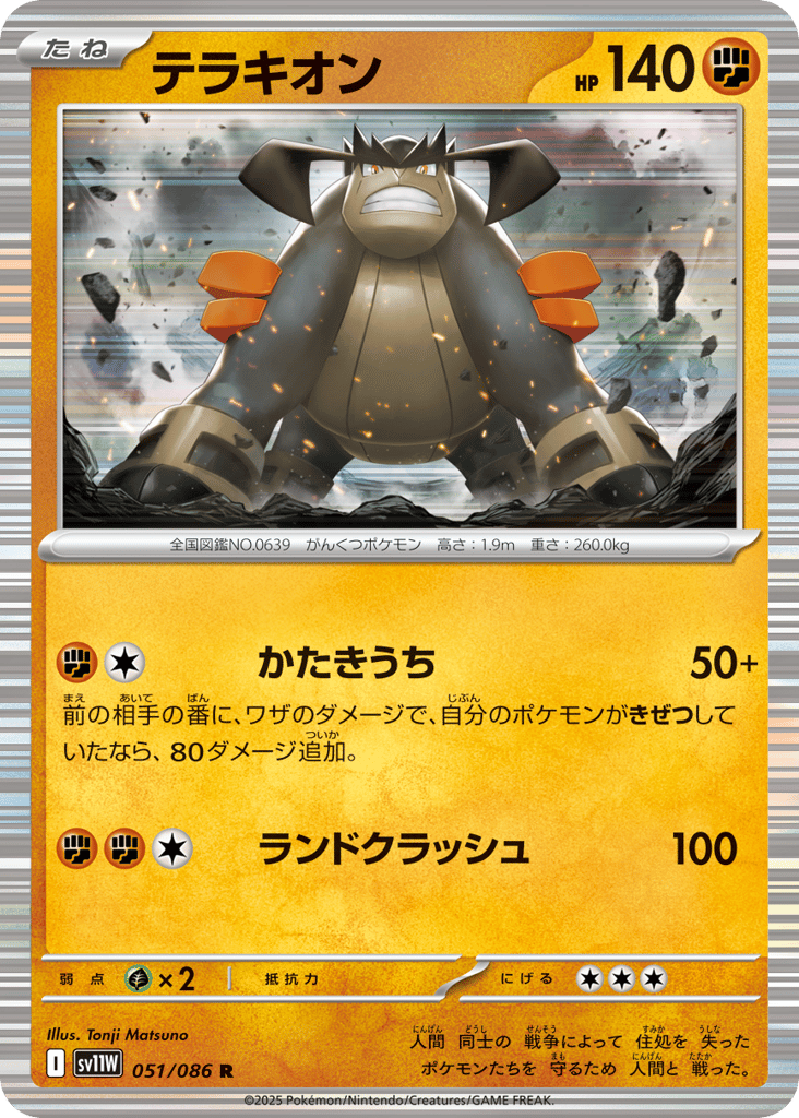 テラキオン card front
