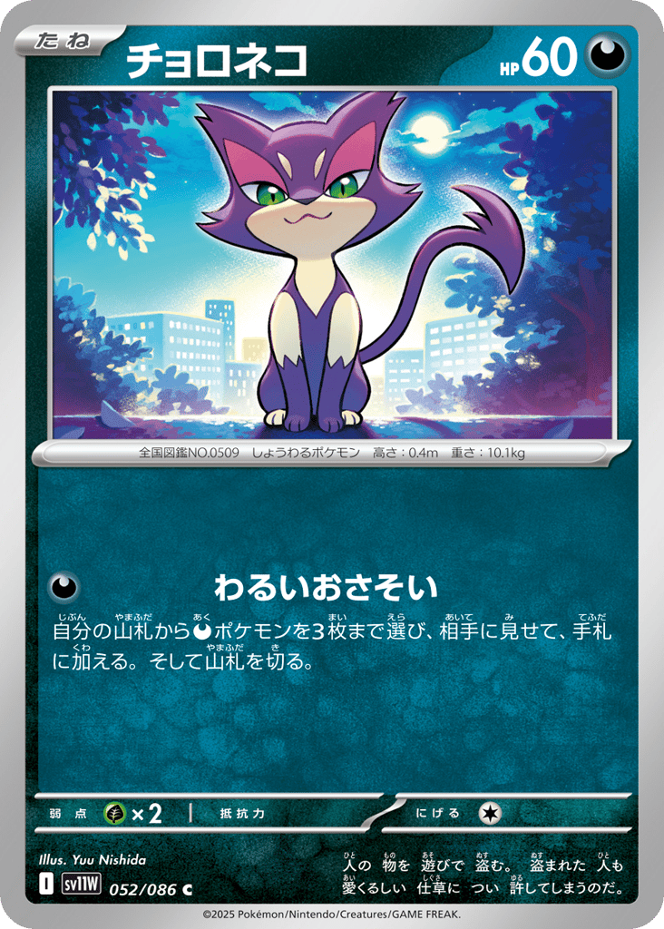 チョロネコ card front