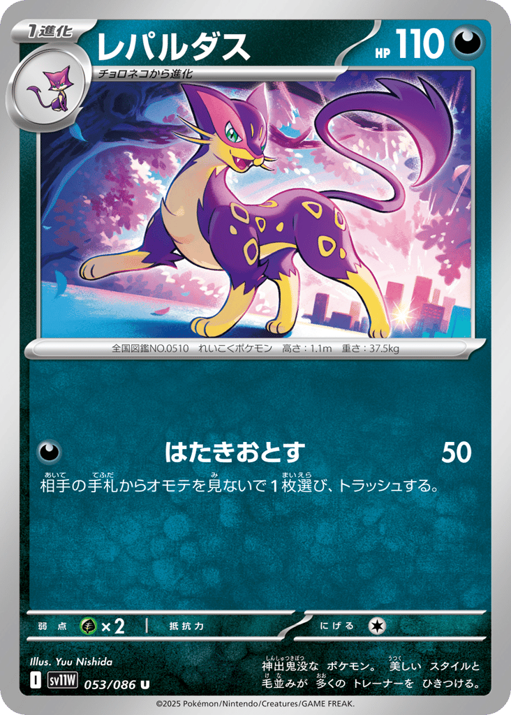 レパルダス card front