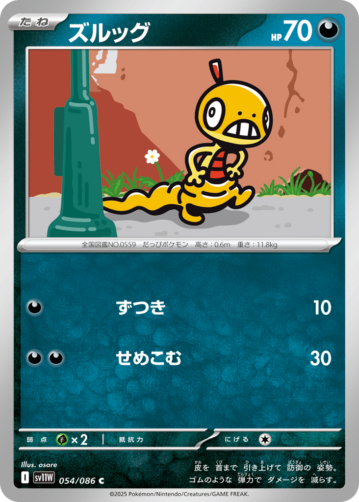 ズルッグ card front