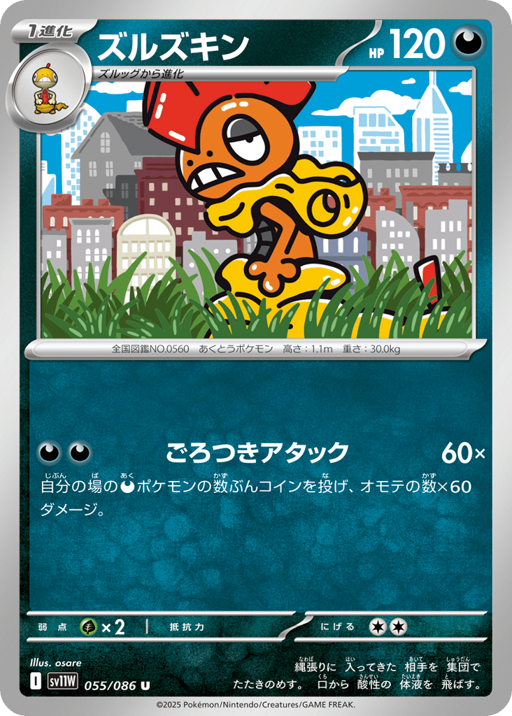 ズルズキン card front