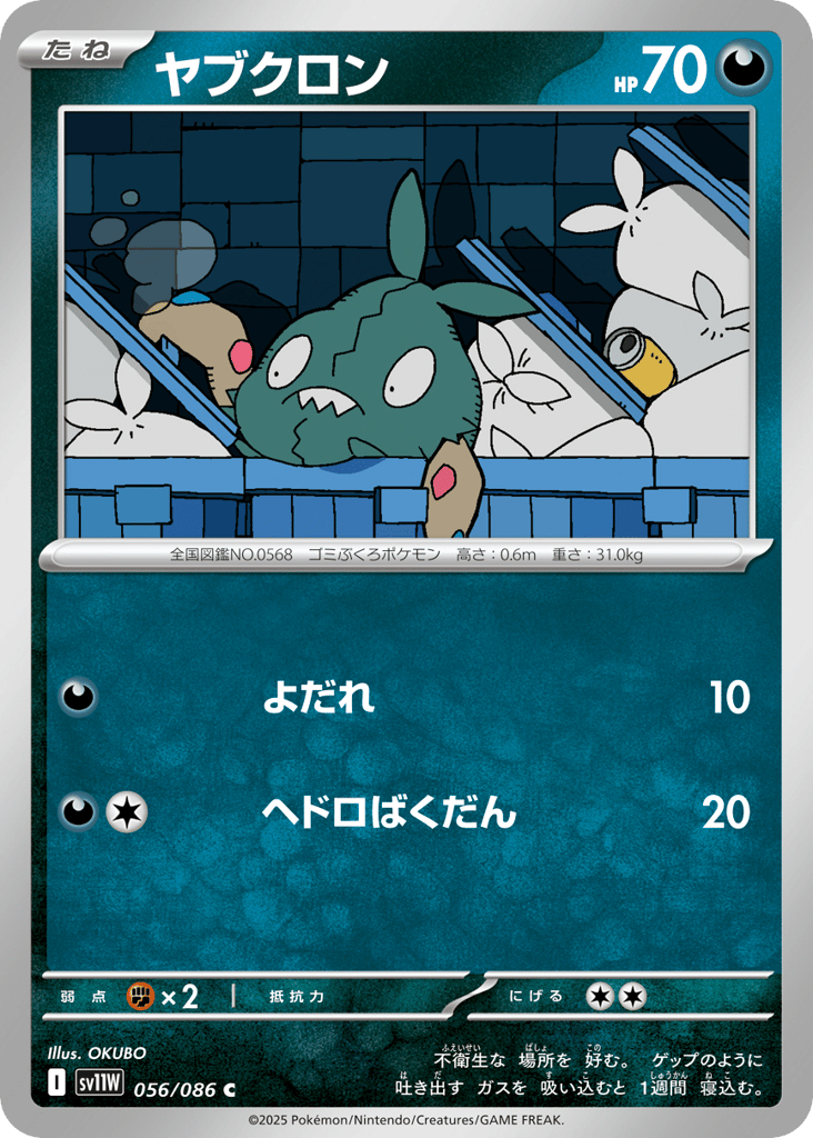 ヤブクロン card front