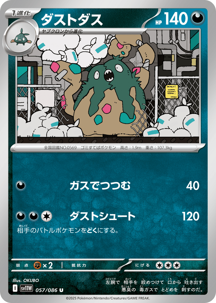 ダストダス card front