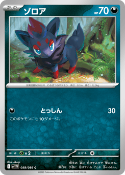 ゾロア