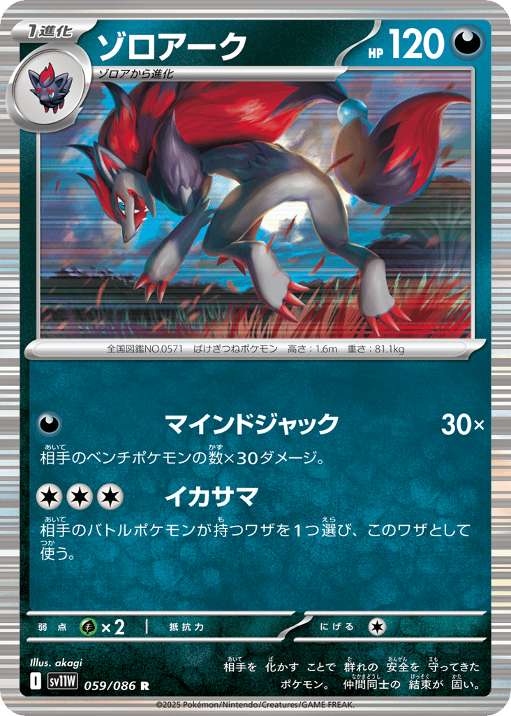 ゾロアーク card front
