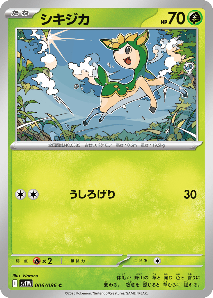 シキジカ card front