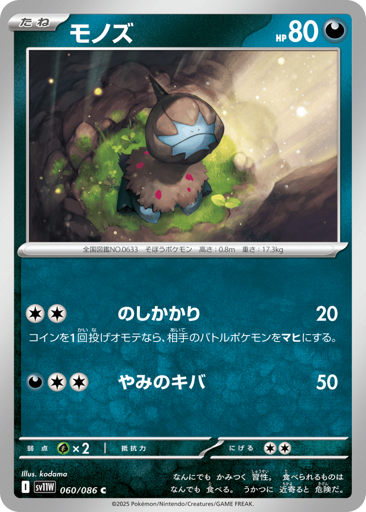 モノズ card front