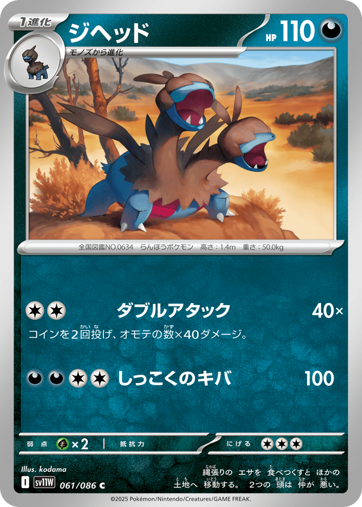 ジヘッド card front