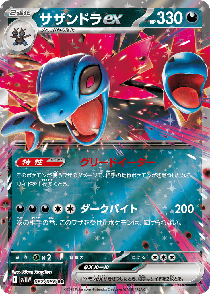 サザンドラex card front