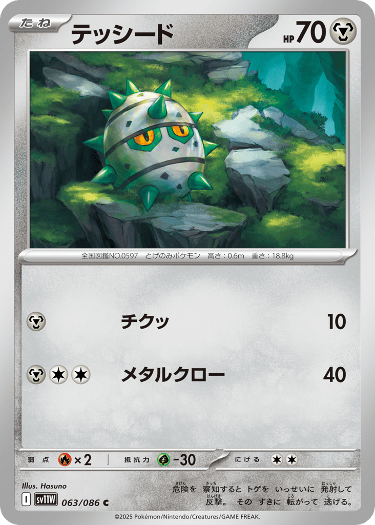 テッシード card front