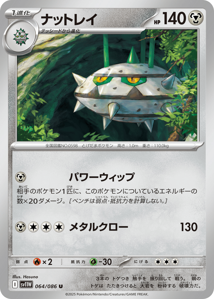 ナットレイ card front