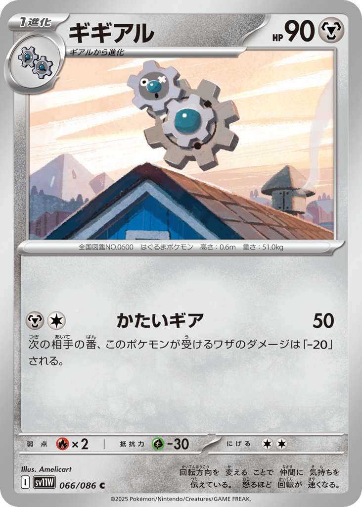 ギギアル card front