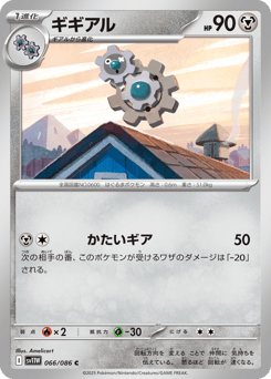 ギギアル