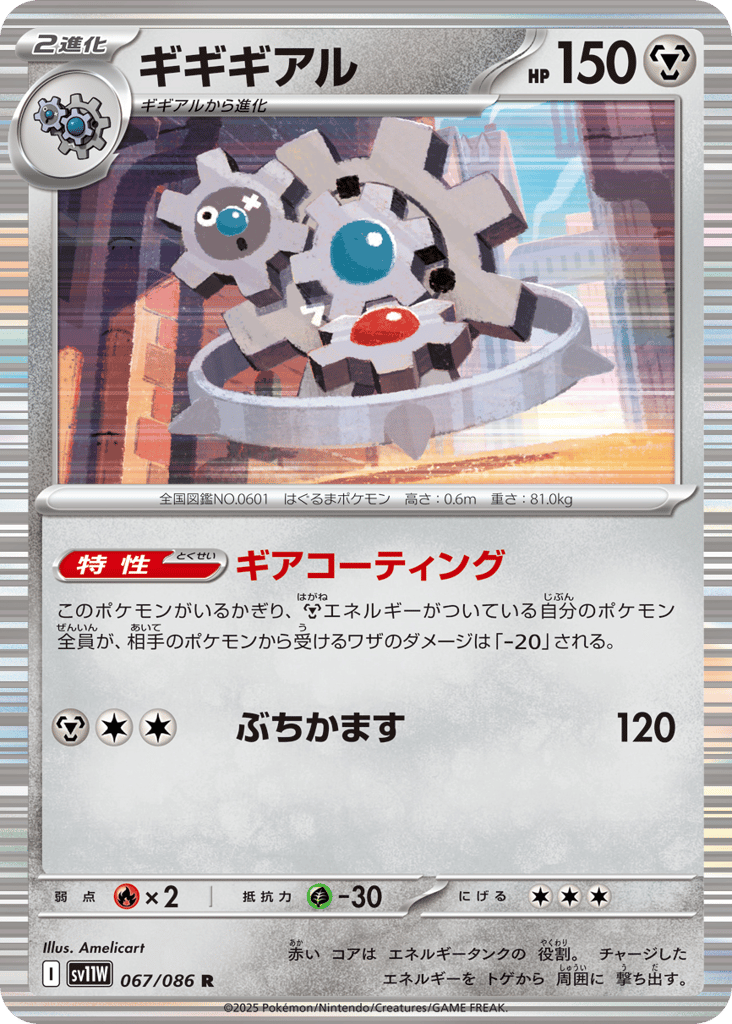 ギギギアル card front