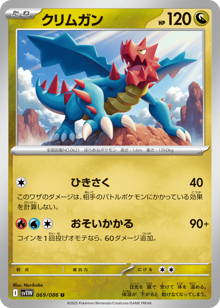 クリムガン card front