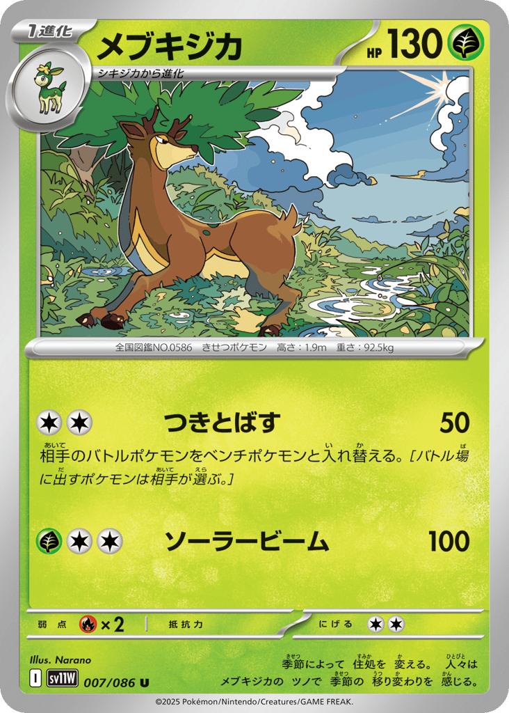 メブキジカ card front