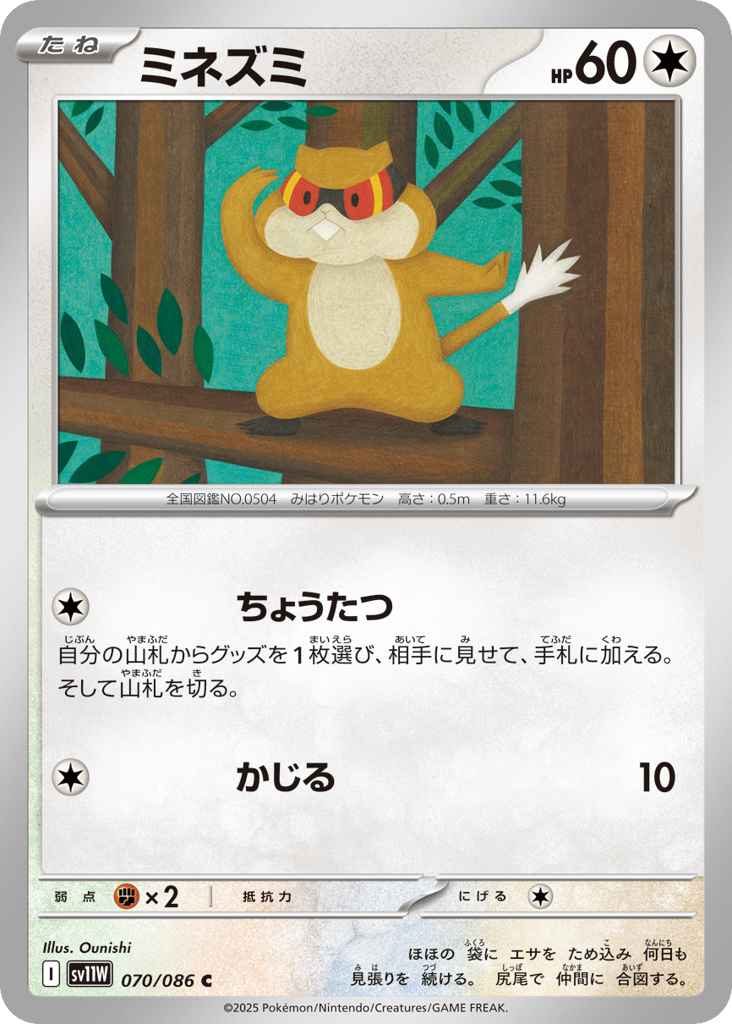 ミネズミ card front