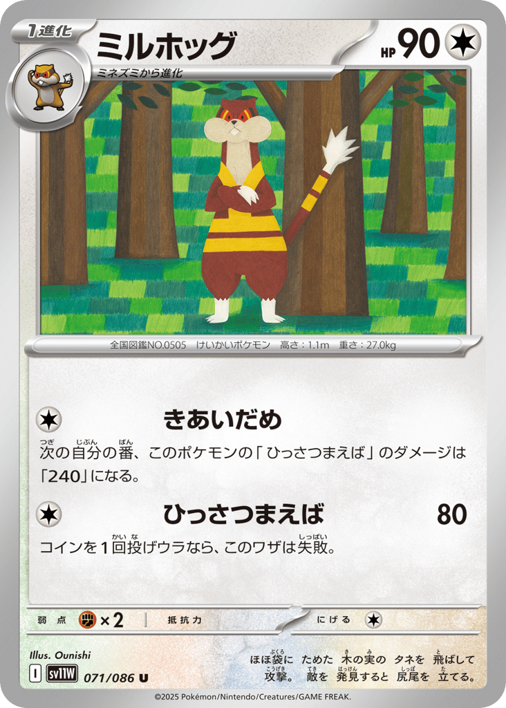 ミルホッグ card front