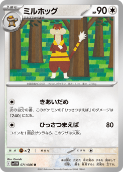ミルホッグ
