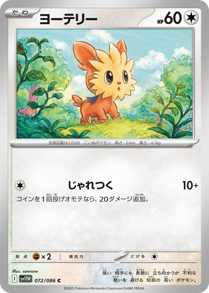ヨーテリー card front