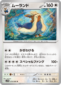 ムーランド