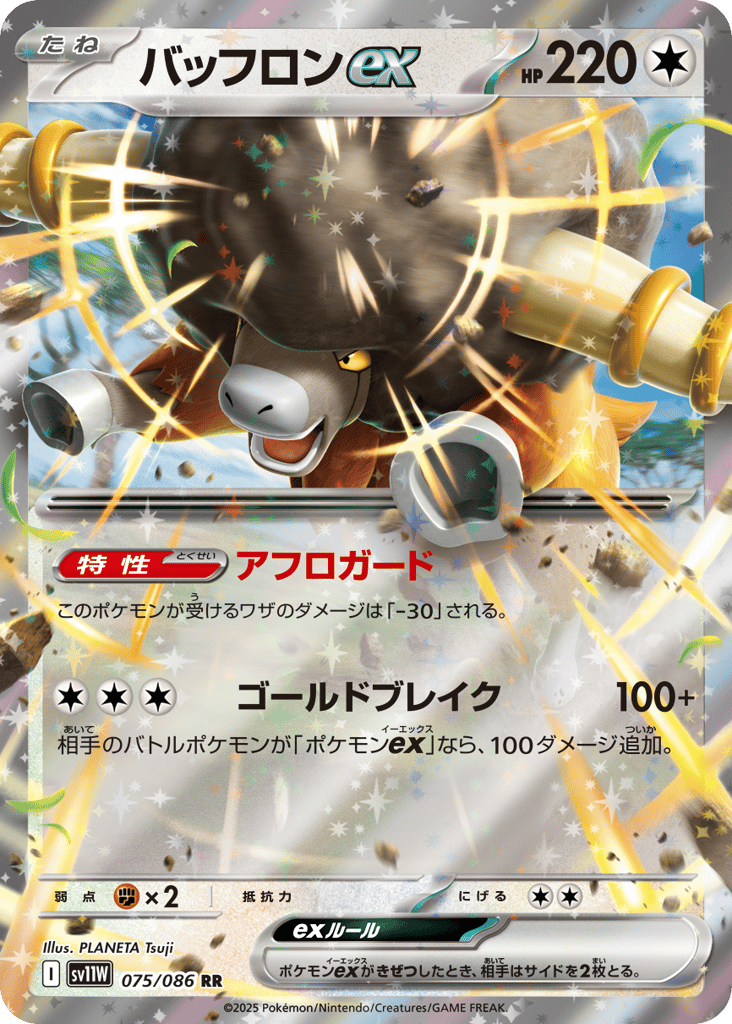 バッフロンex card front