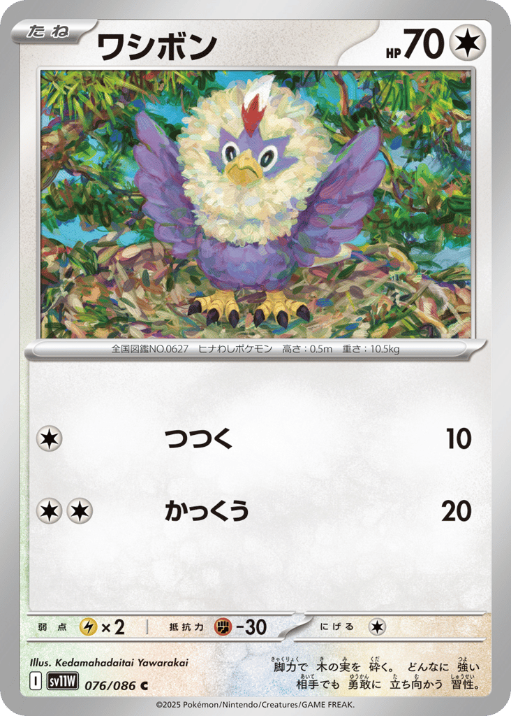 ワシボン card front