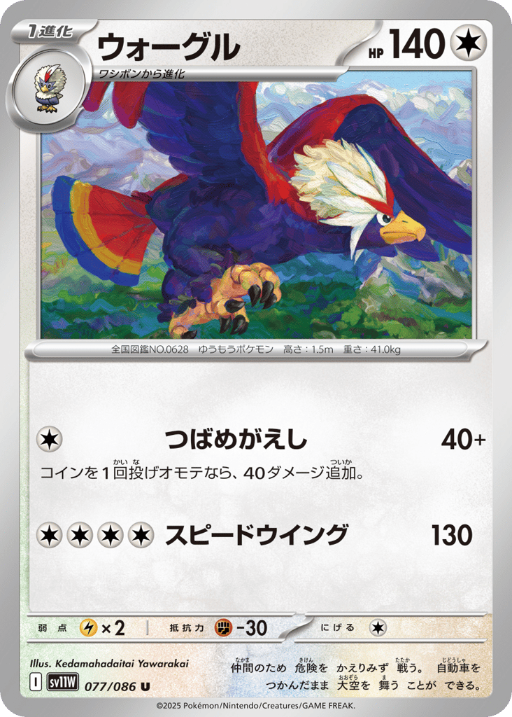 ウォーグル card front
