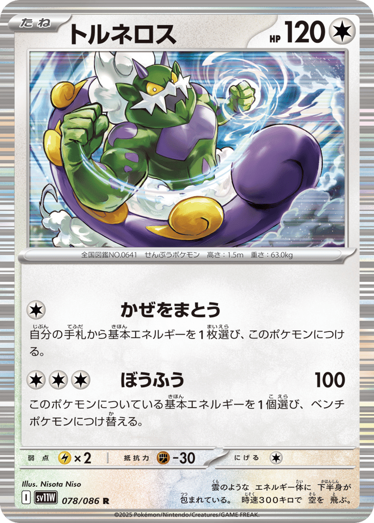 トルネロス card front