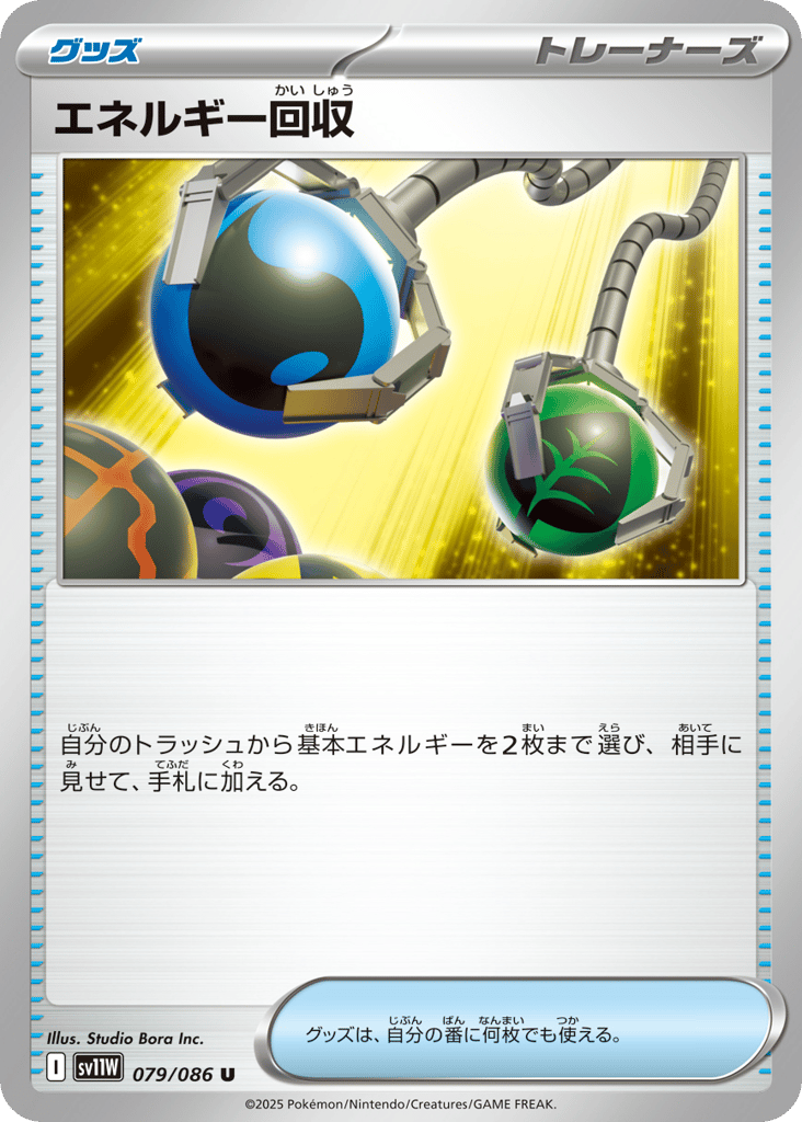 エネルギー回収 card front