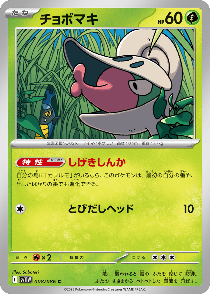 チョボマキ card front