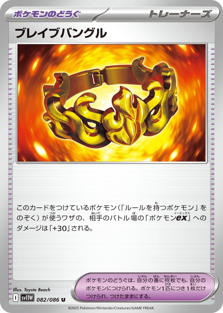 ブレイブバングル card front