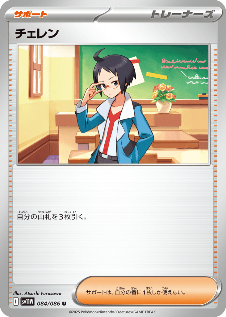 チェレン card front