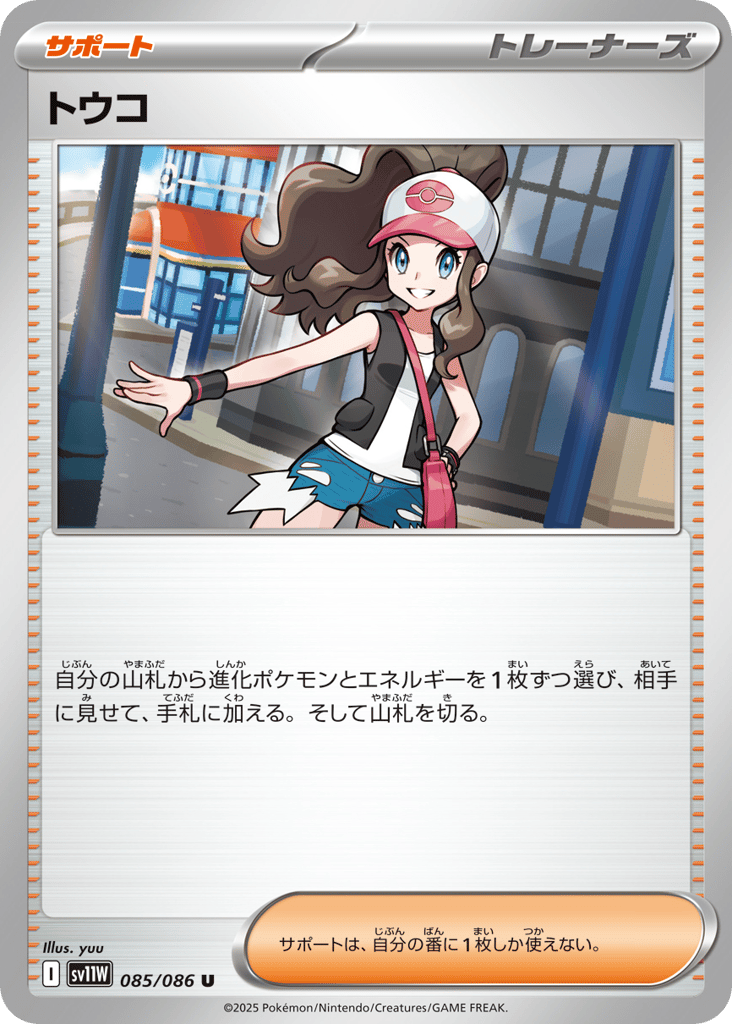 トウコ card front