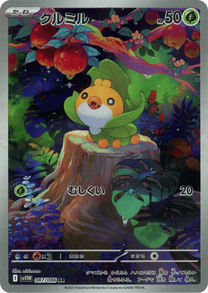 クルミル card front