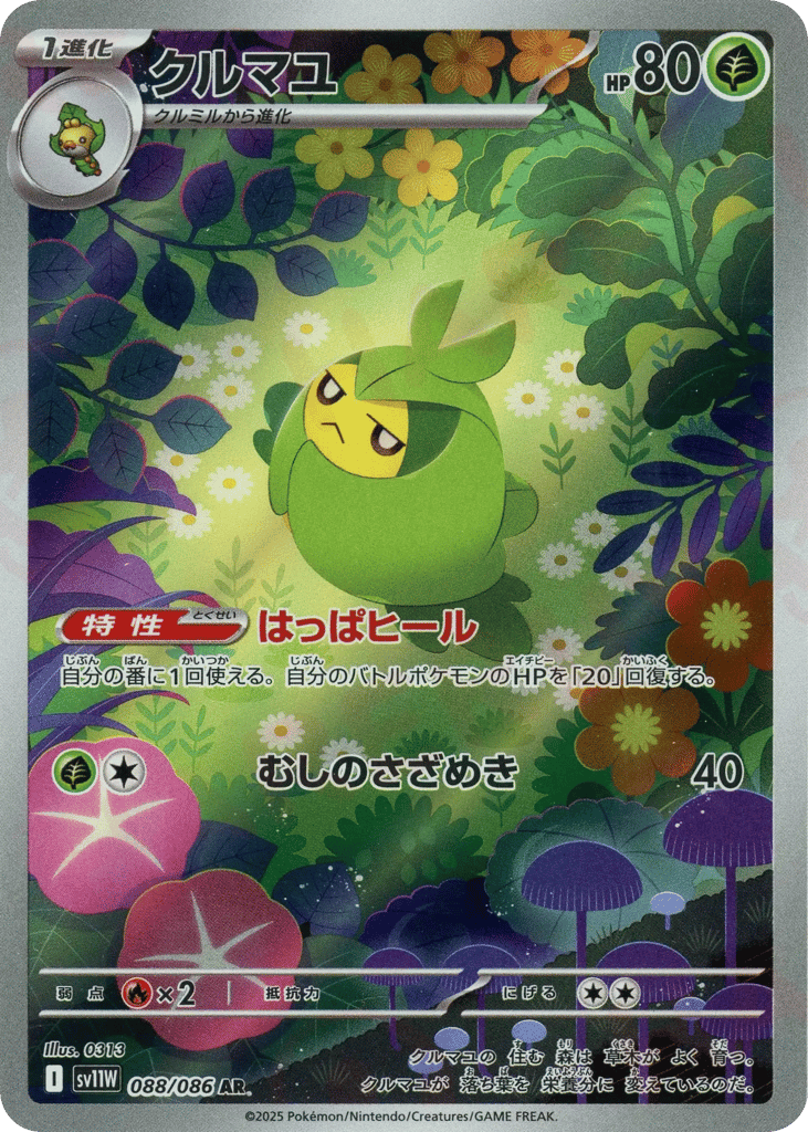 クルマユ card front