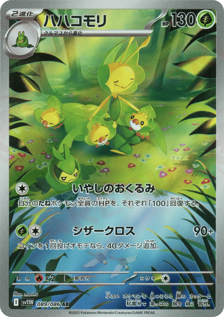 ハハコモリ card front