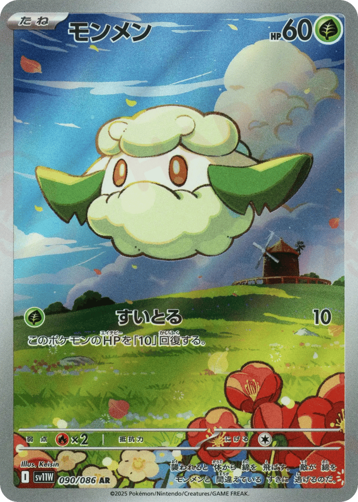 モンメン card front