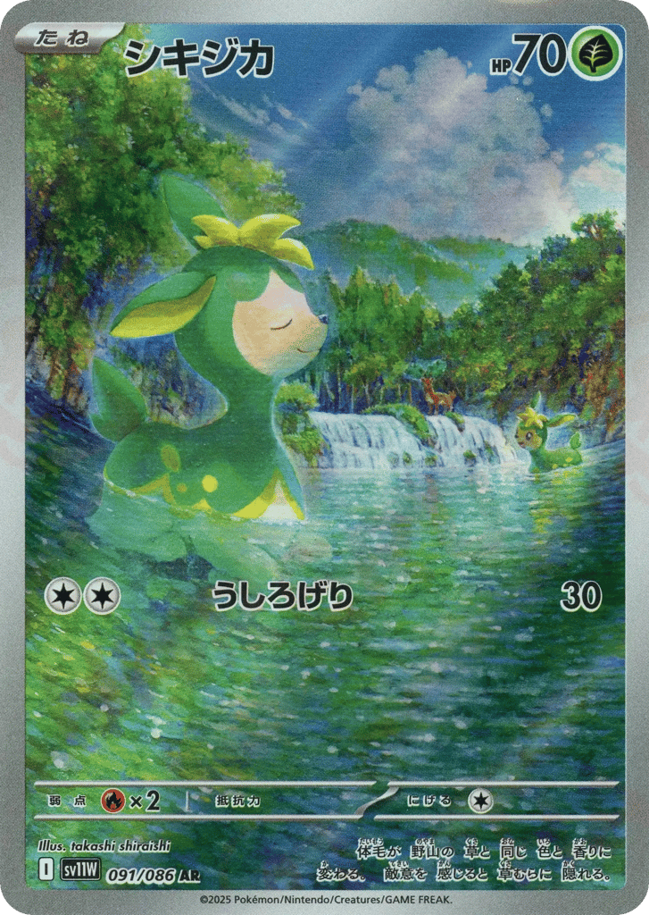 シキジカ card front