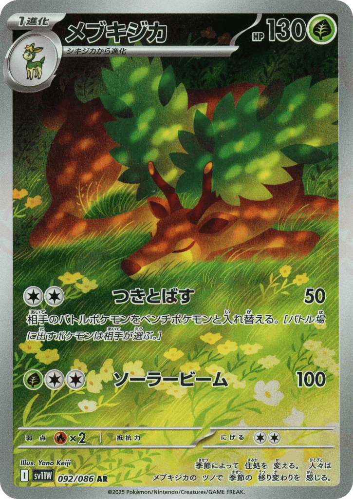 メブキジカ card front