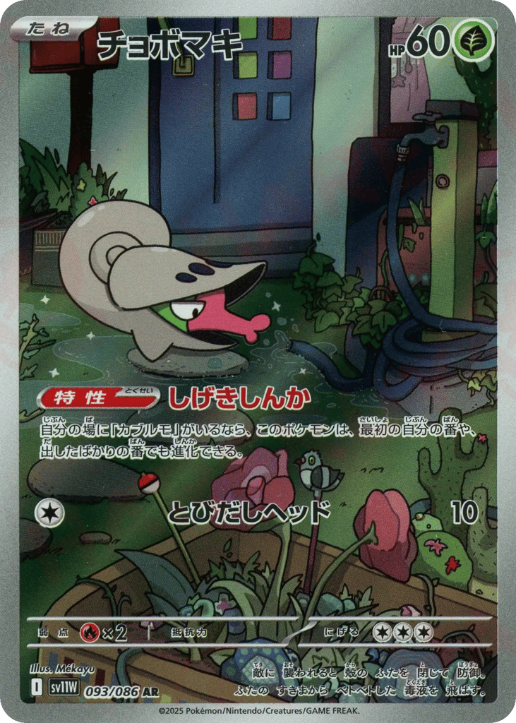 チョボマキ card front