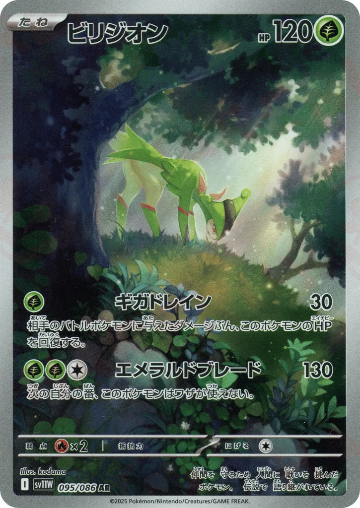 ビリジオン card front