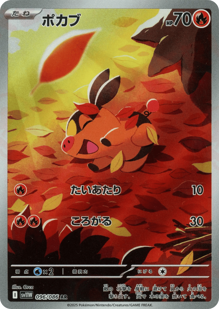 ポカブ card front