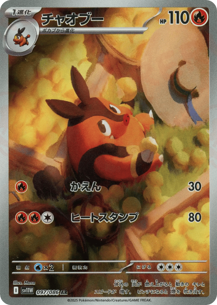 チャオブー card front