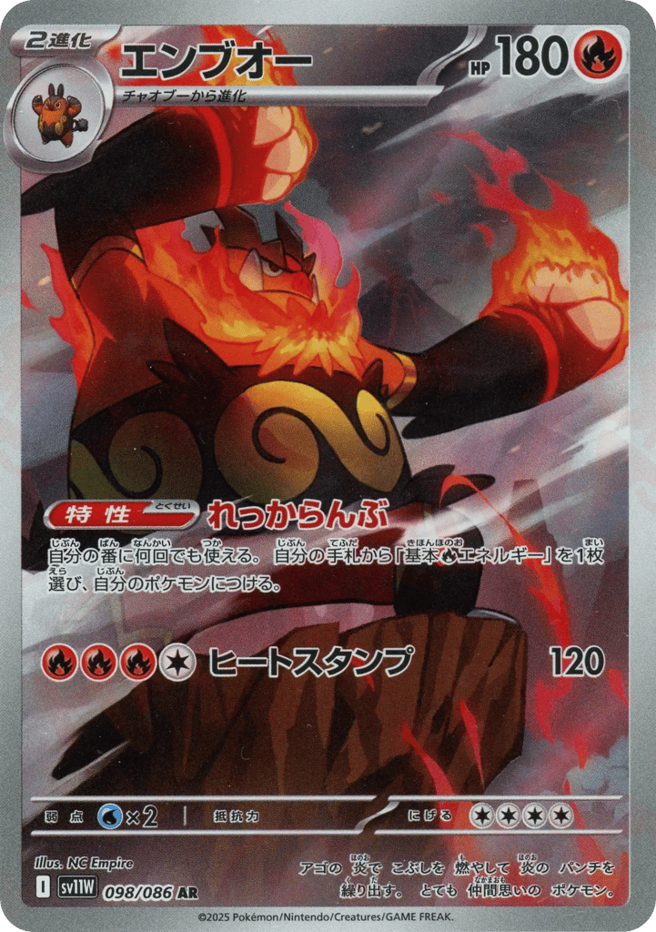 エンブオー card front