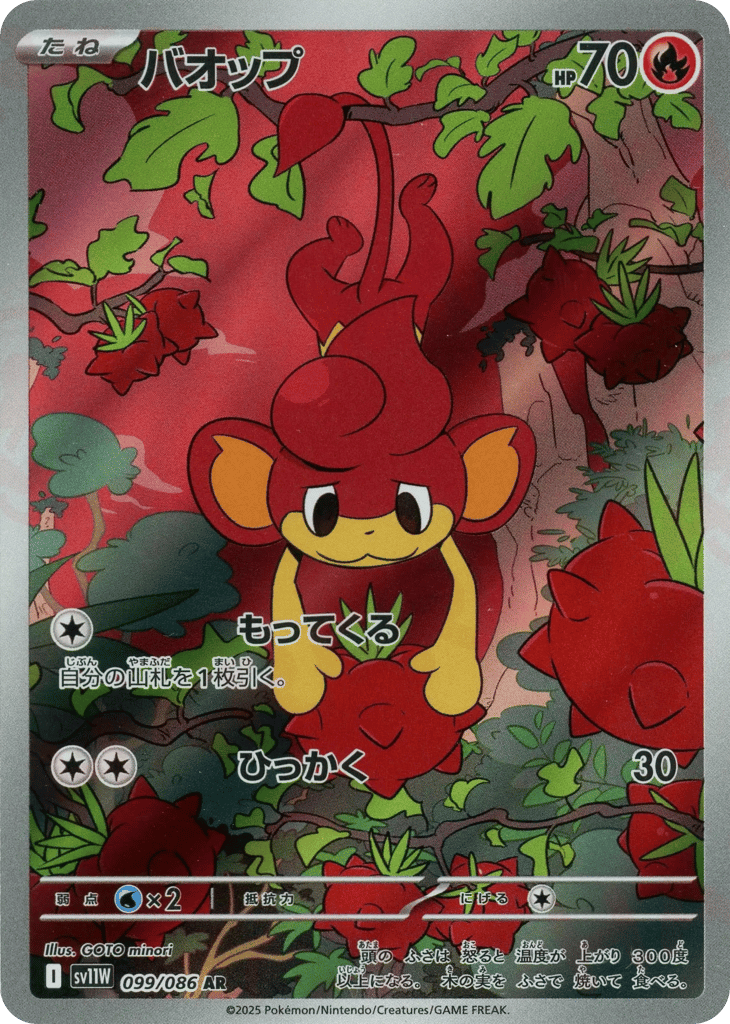 バオップ card front