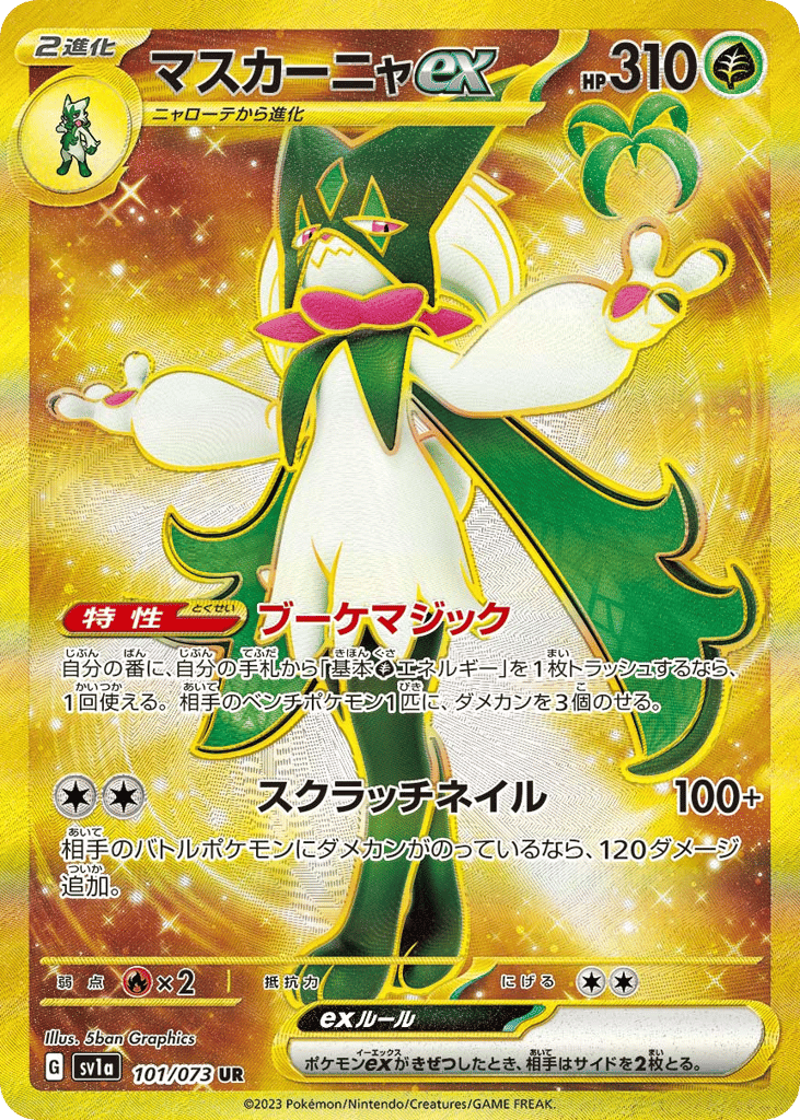 マスカーニャex card front