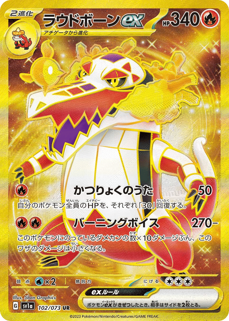ラウドボーンex card front